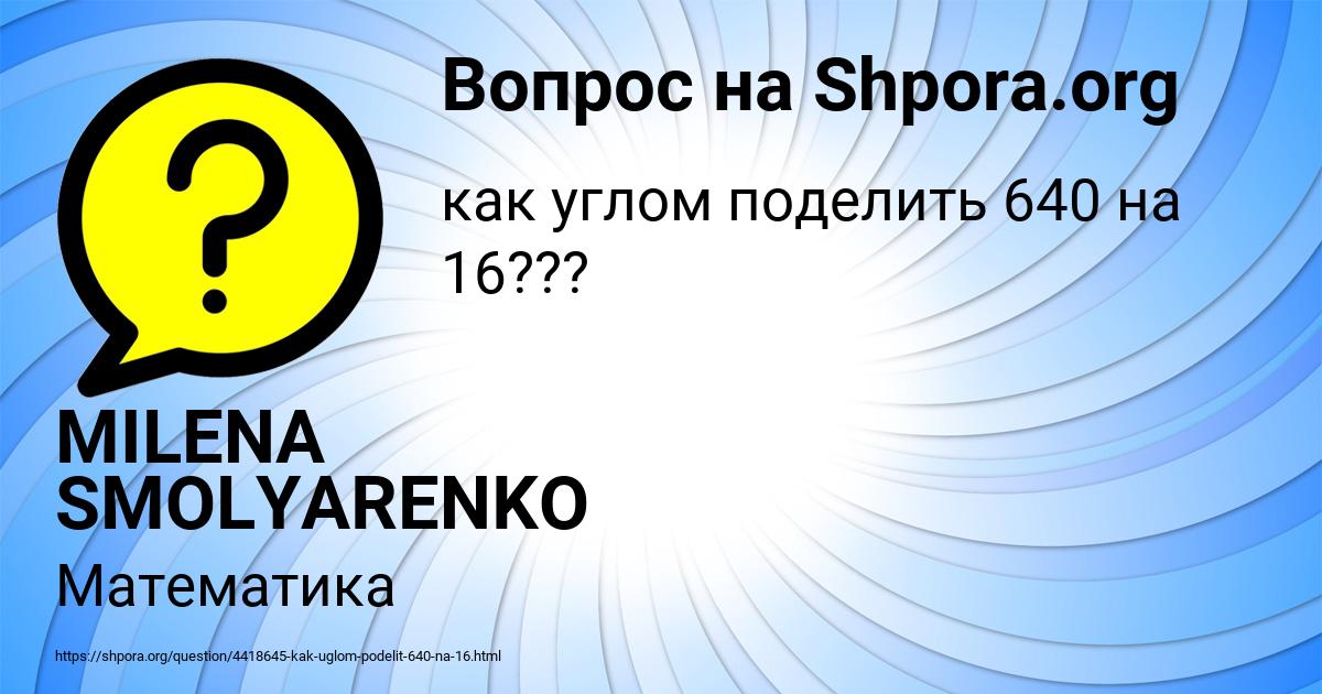 Картинка с текстом вопроса от пользователя MILENA SMOLYARENKO