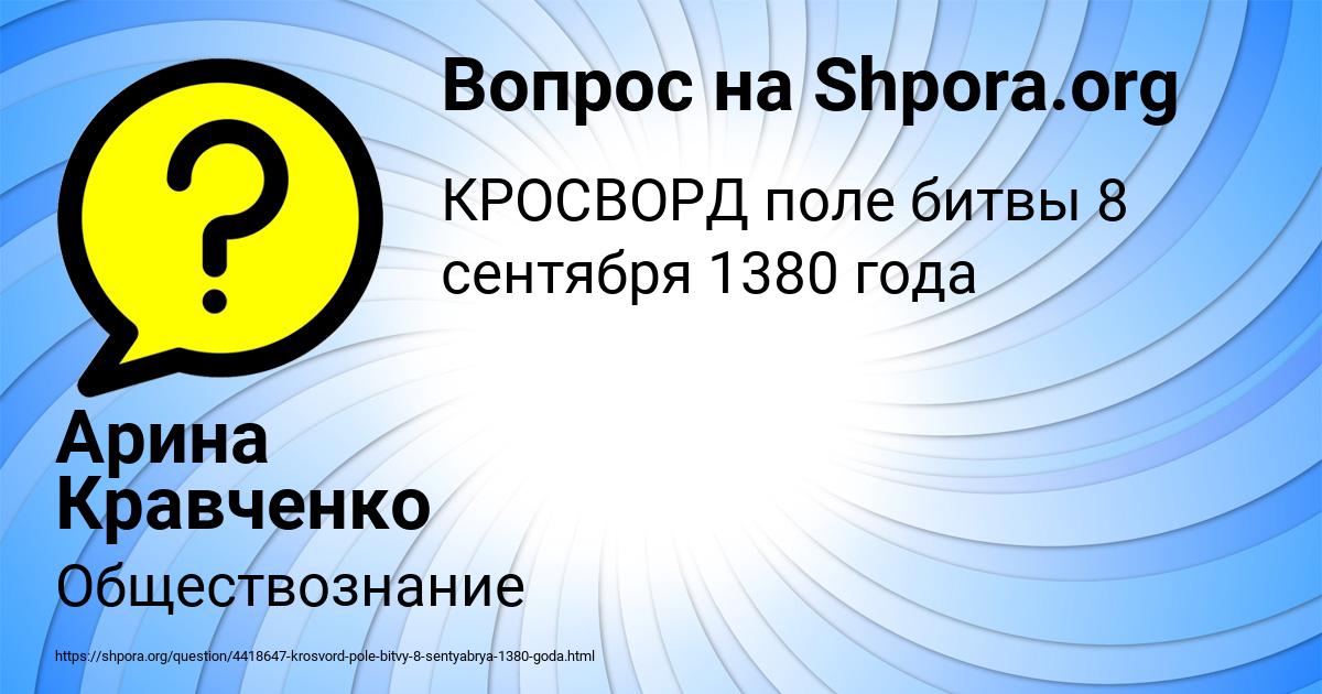 Картинка с текстом вопроса от пользователя Арина Кравченко