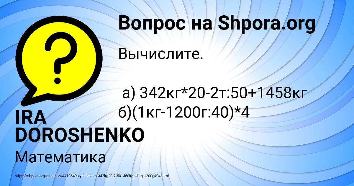 Картинка с текстом вопроса от пользователя IRA DOROSHENKO