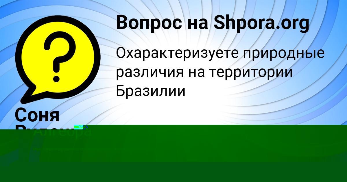 Картинка с текстом вопроса от пользователя Валик Волошын
