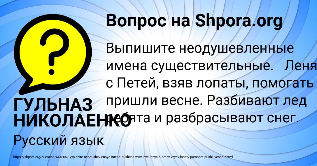 Картинка с текстом вопроса от пользователя ГУЛЬНАЗ НИКОЛАЕНКО