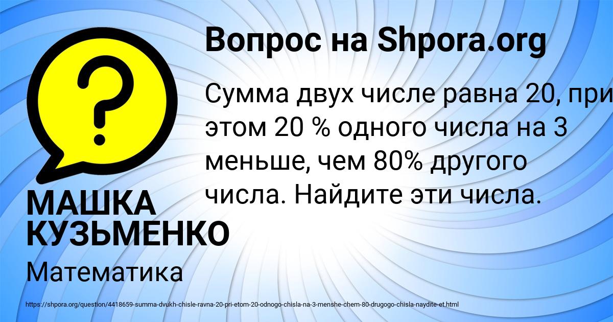 Картинка с текстом вопроса от пользователя МАШКА КУЗЬМЕНКО
