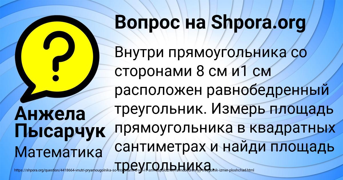 Картинка с текстом вопроса от пользователя Анжела Пысарчук