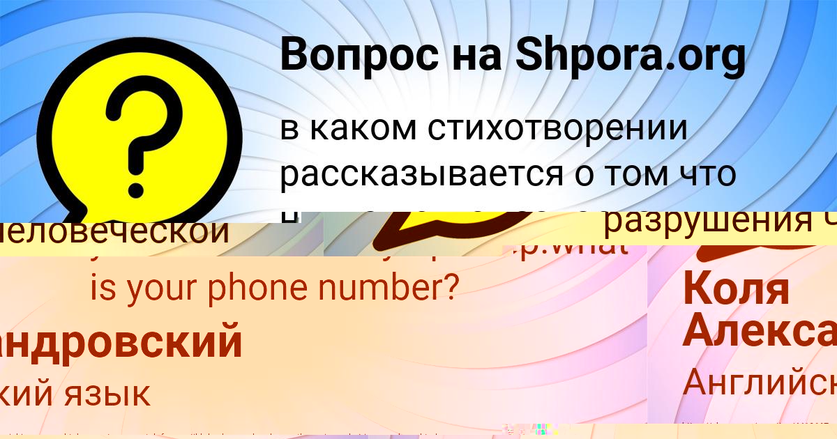 Картинка с текстом вопроса от пользователя Коля Александровский
