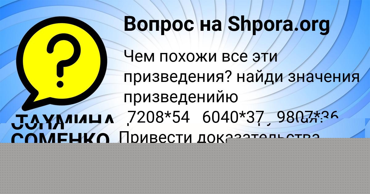 Картинка с текстом вопроса от пользователя АНАСТАСИЯ БАНЯК