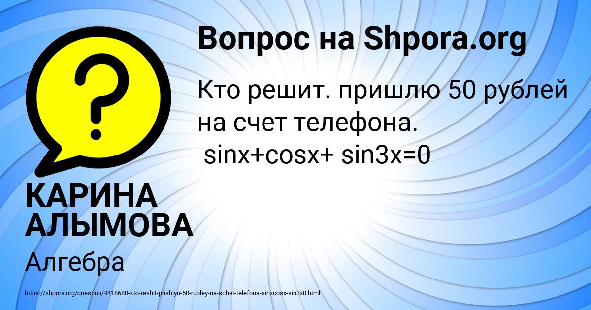 Картинка с текстом вопроса от пользователя КАРИНА АЛЫМОВА