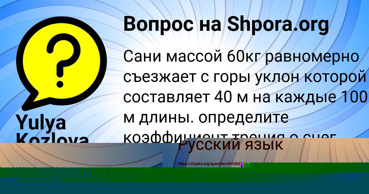 Картинка с текстом вопроса от пользователя Гульназ Маляренко