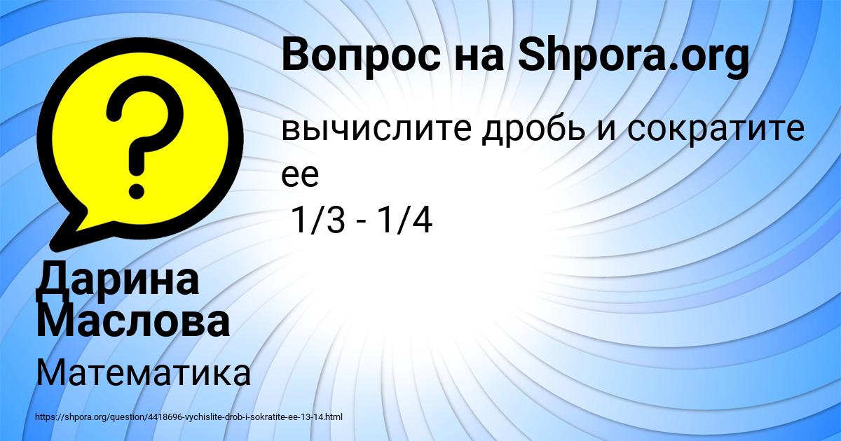 Картинка с текстом вопроса от пользователя Дарина Маслова