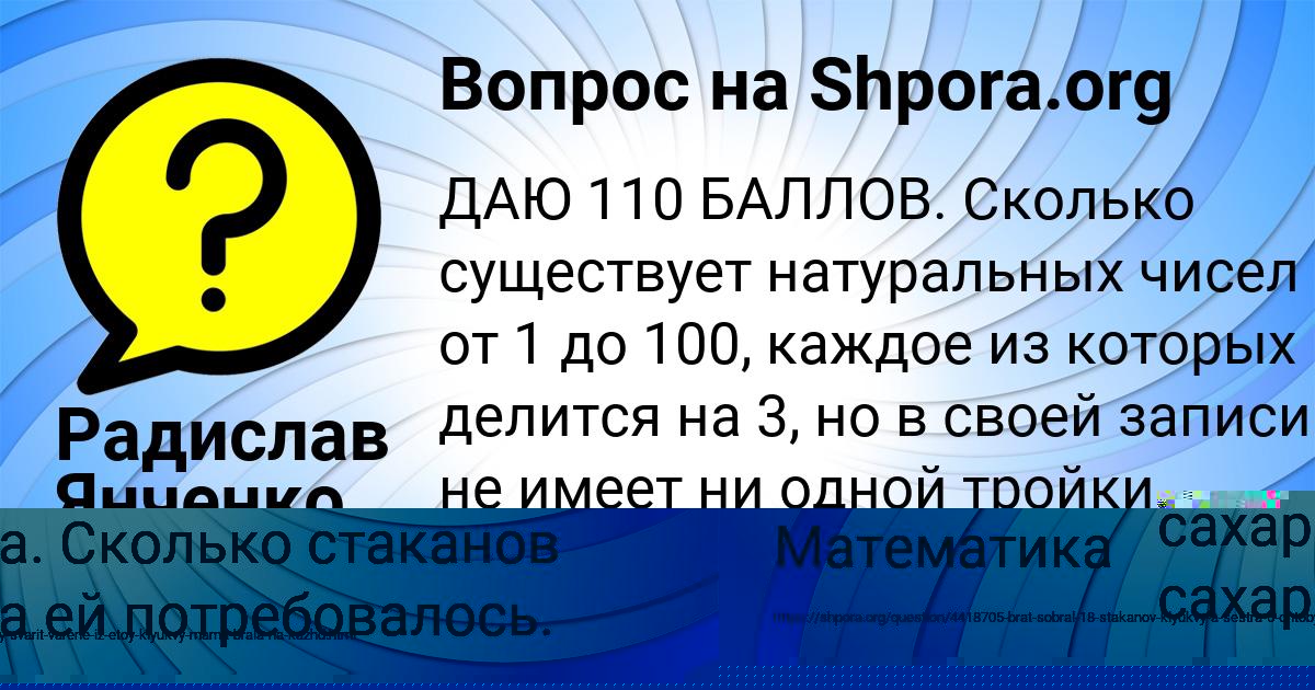Картинка с текстом вопроса от пользователя Карина Евсеенко