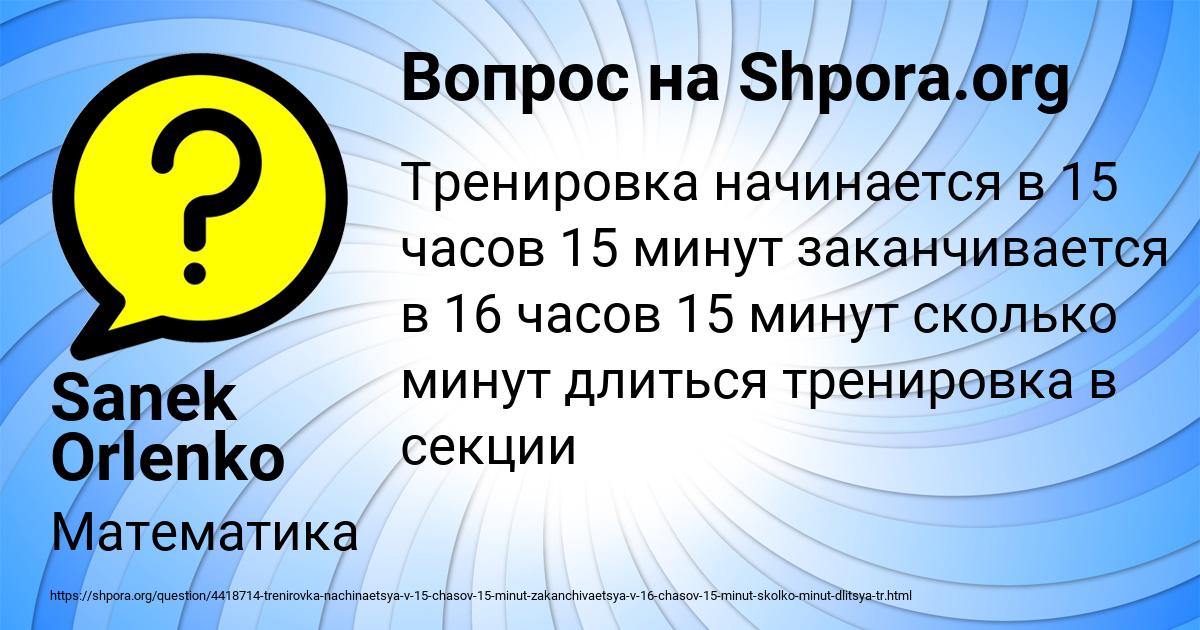 Картинка с текстом вопроса от пользователя Sanek Orlenko