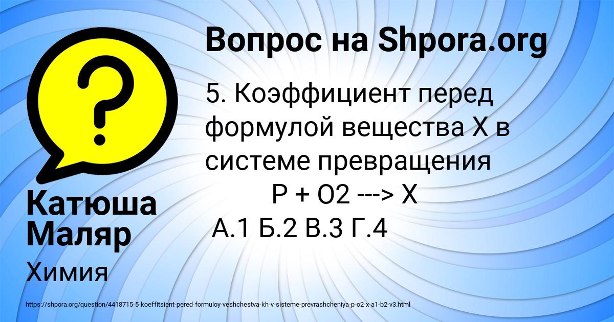 Картинка с текстом вопроса от пользователя Катюша Маляр