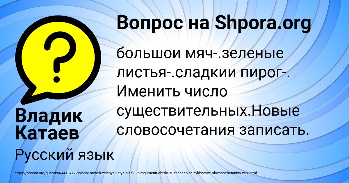 Картинка с текстом вопроса от пользователя Владик Катаев