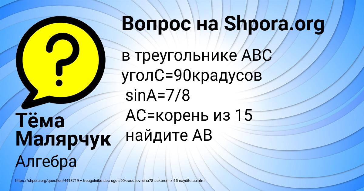 Картинка с текстом вопроса от пользователя Тёма Малярчук