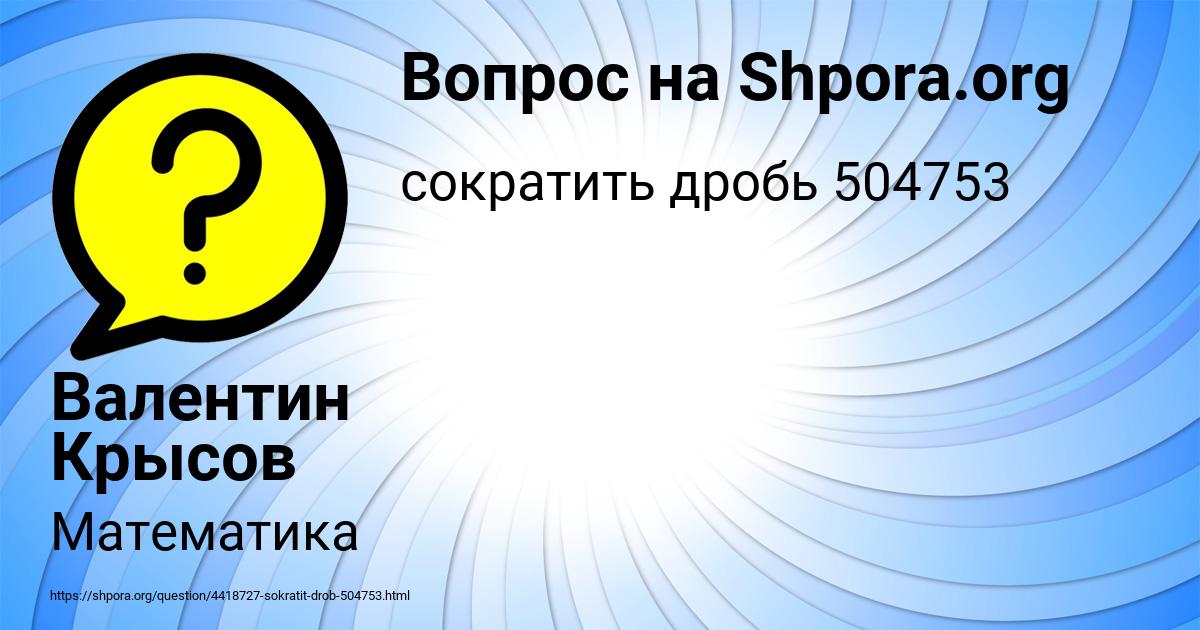 Картинка с текстом вопроса от пользователя Валентин Крысов
