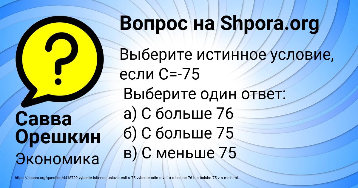 Картинка с текстом вопроса от пользователя Савва Орешкин