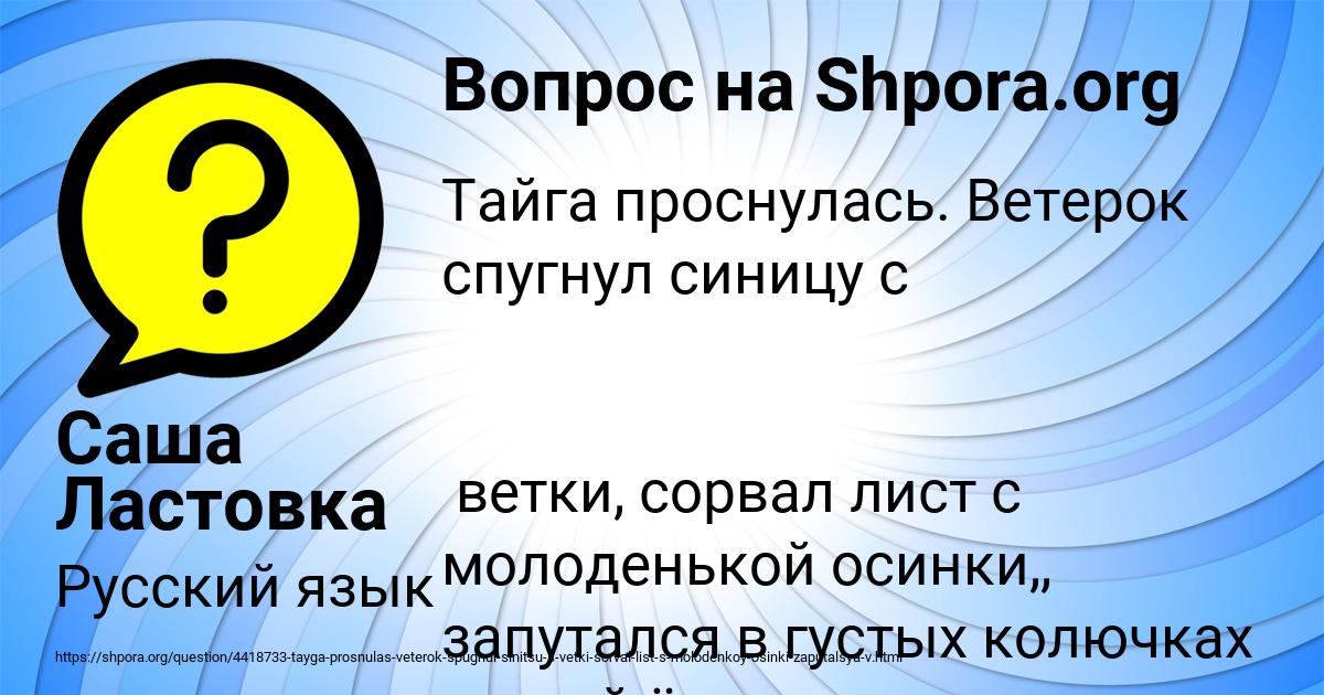 Картинка с текстом вопроса от пользователя Саша Ластовка