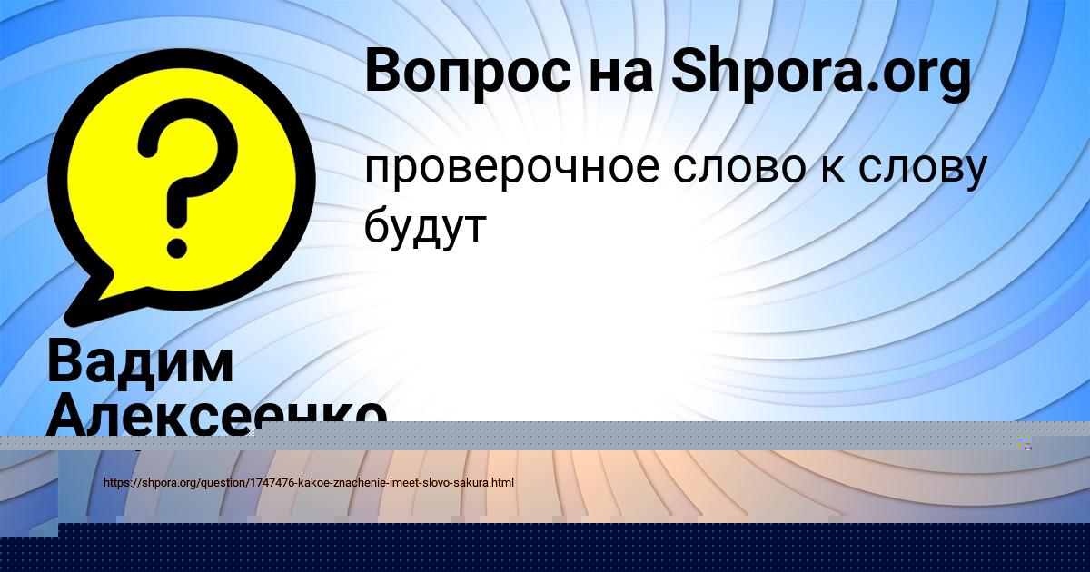 Картинка с текстом вопроса от пользователя Вадим Алексеенко