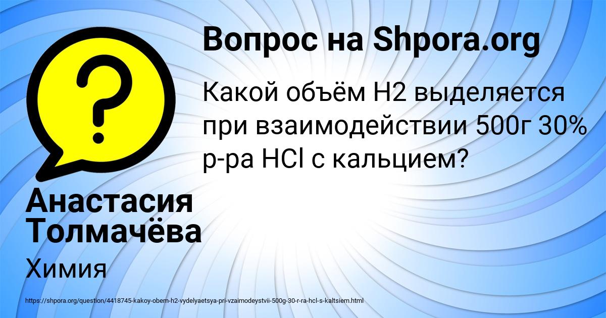 Картинка с текстом вопроса от пользователя Анастасия Толмачёва