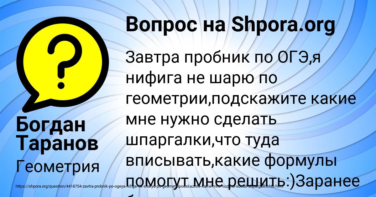 Картинка с текстом вопроса от пользователя Богдан Таранов