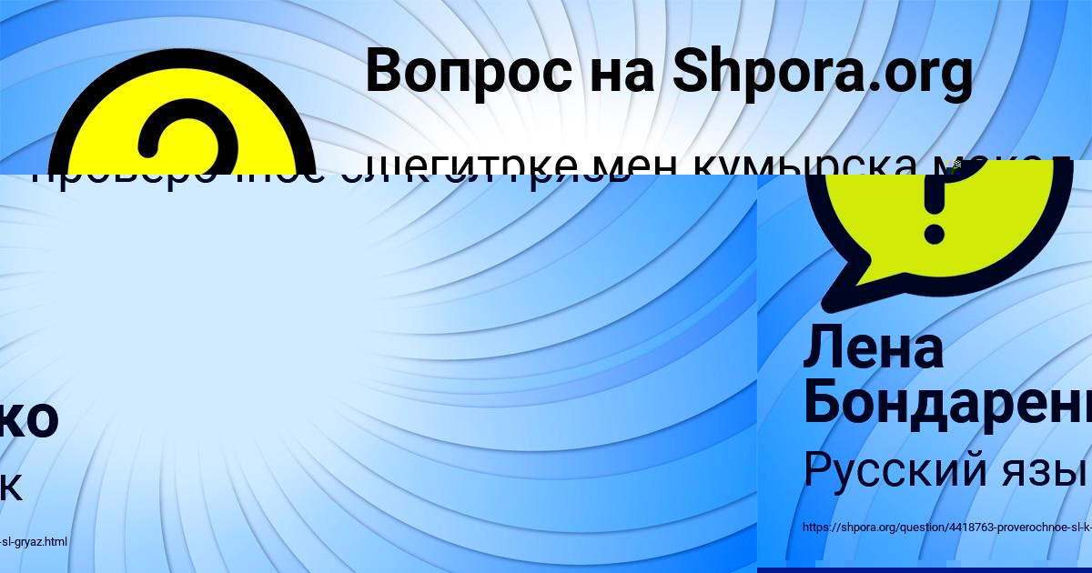 Картинка с текстом вопроса от пользователя Лена Бондаренко