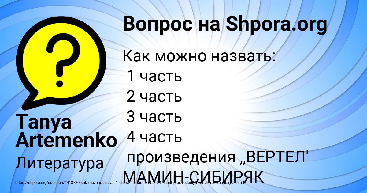 Картинка с текстом вопроса от пользователя Tanya Artemenko