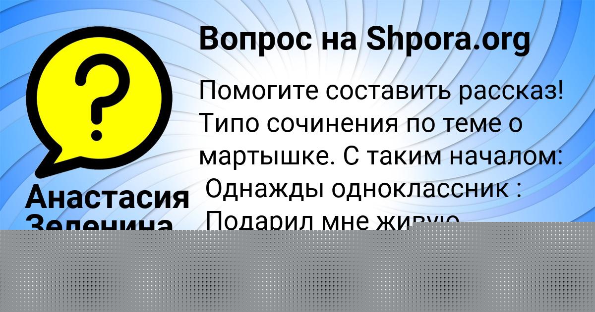 Картинка с текстом вопроса от пользователя Анастасия Зеленина