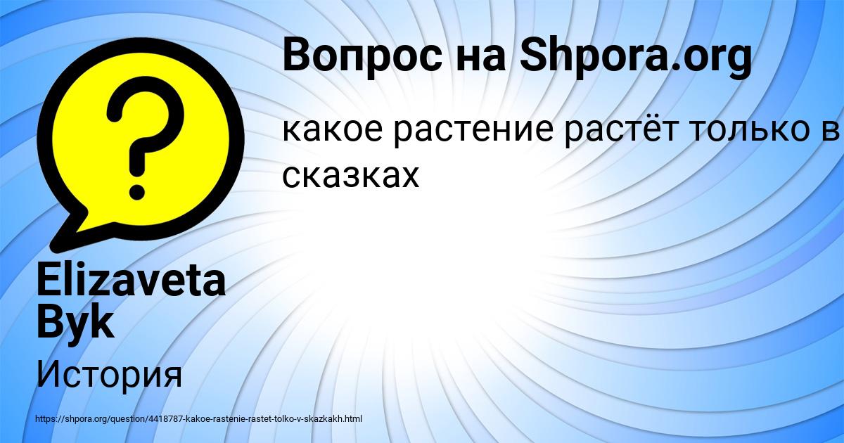 Картинка с текстом вопроса от пользователя Elizaveta Byk