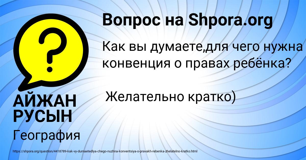 Картинка с текстом вопроса от пользователя АЙЖАН РУСЫН