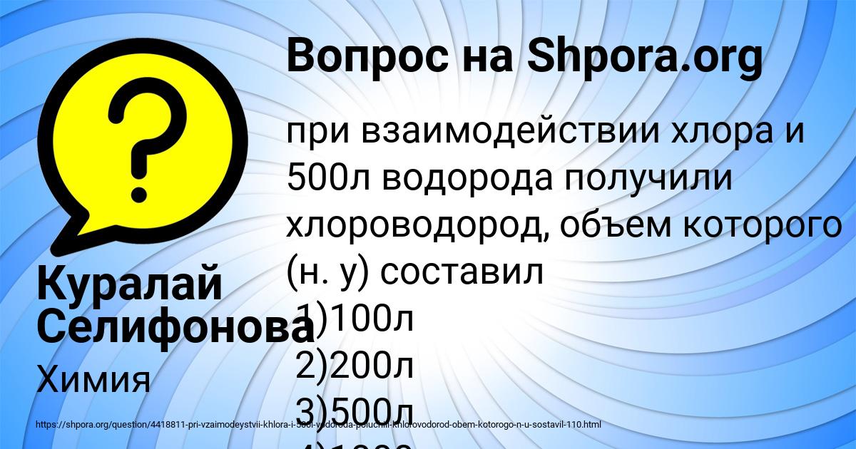 Картинка с текстом вопроса от пользователя Куралай Селифонова