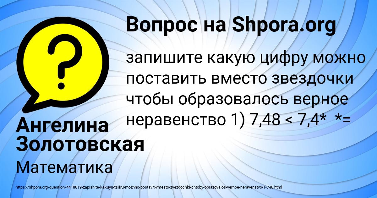 Картинка с текстом вопроса от пользователя Ангелина Золотовская