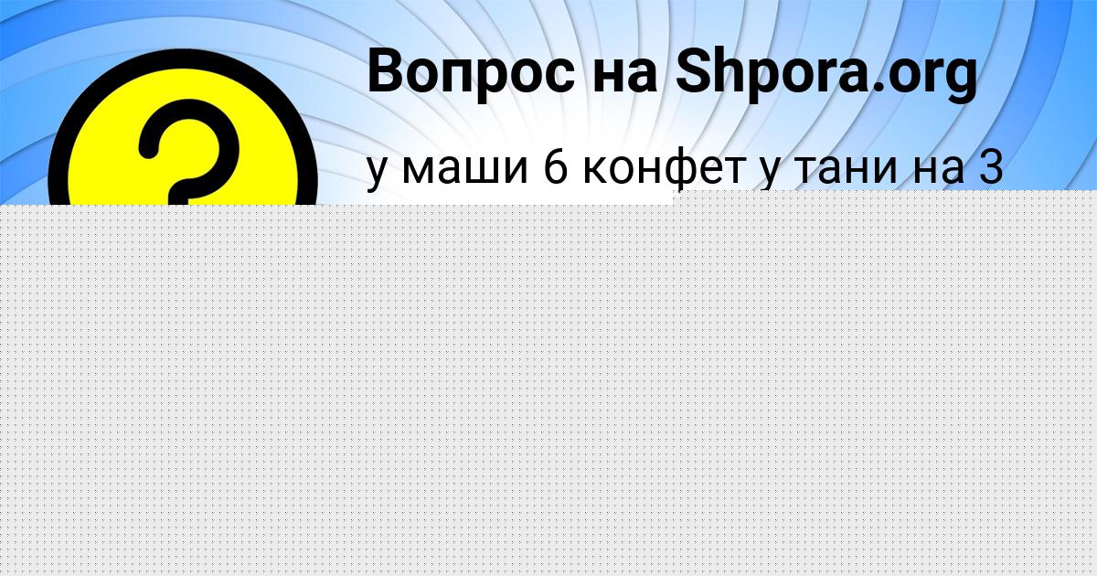 Картинка с текстом вопроса от пользователя Толик Никитенко