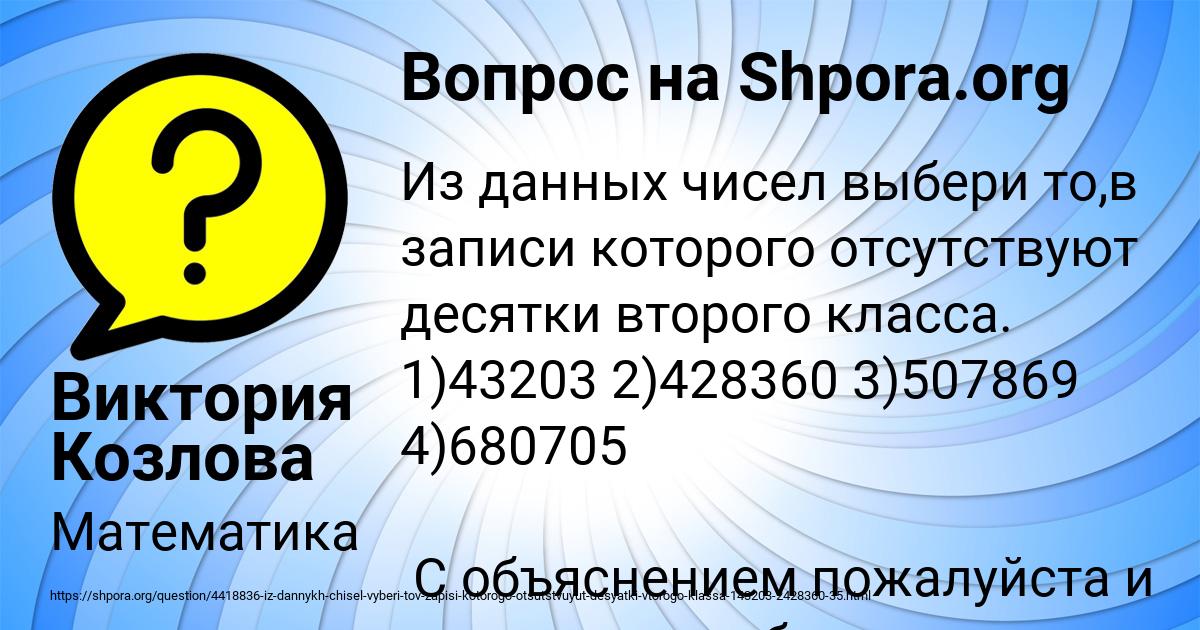 Картинка с текстом вопроса от пользователя Виктория Козлова