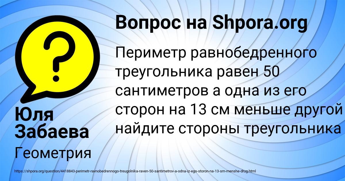 Картинка с текстом вопроса от пользователя Юля Забаева
