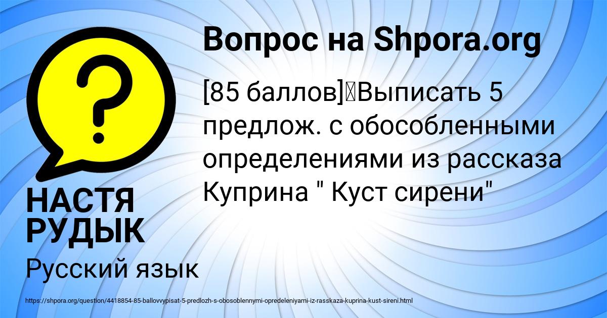 Картинка с текстом вопроса от пользователя НАСТЯ РУДЫК