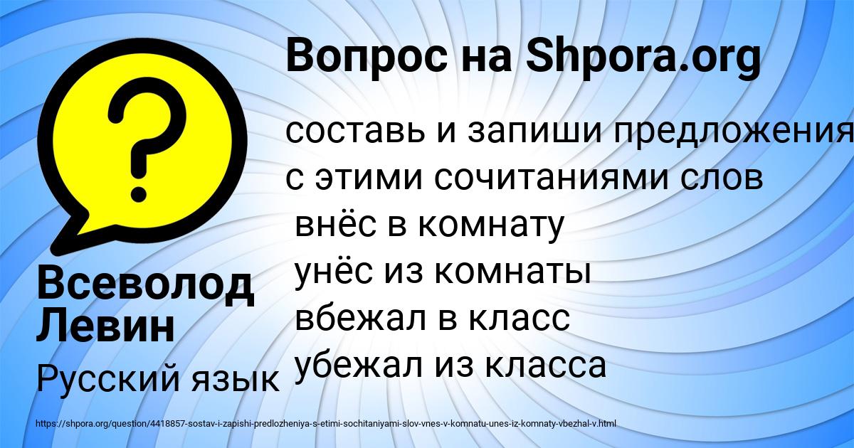 Картинка с текстом вопроса от пользователя Всеволод Левин