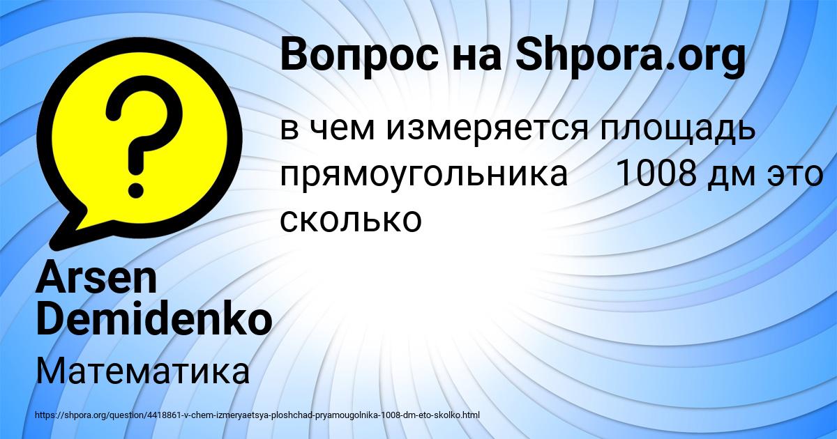 Картинка с текстом вопроса от пользователя Arsen Demidenko