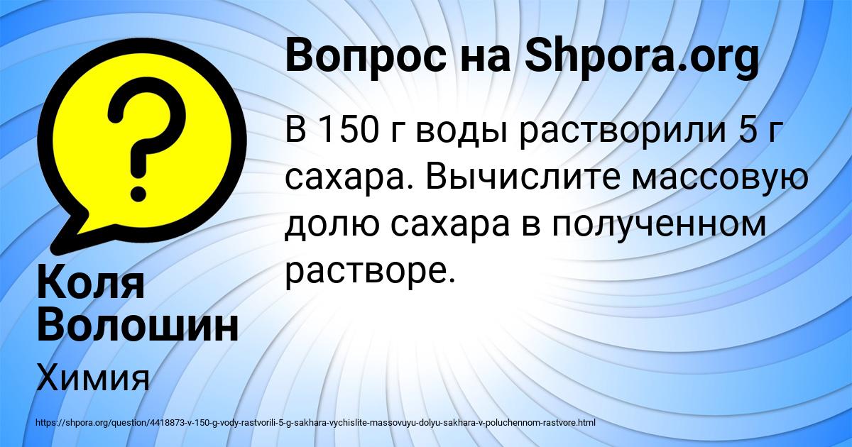 Картинка с текстом вопроса от пользователя Коля Волошин