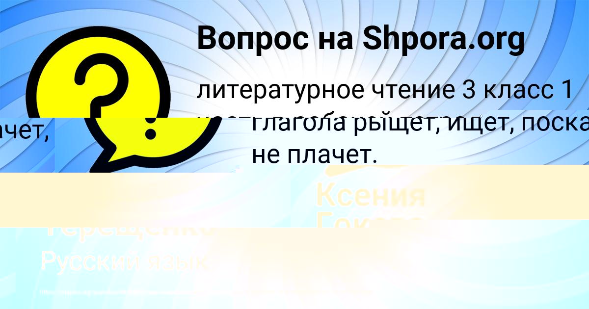 Картинка с текстом вопроса от пользователя Окси Терещенко