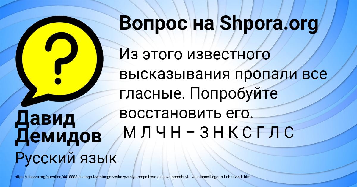 Картинка с текстом вопроса от пользователя Давид Демидов
