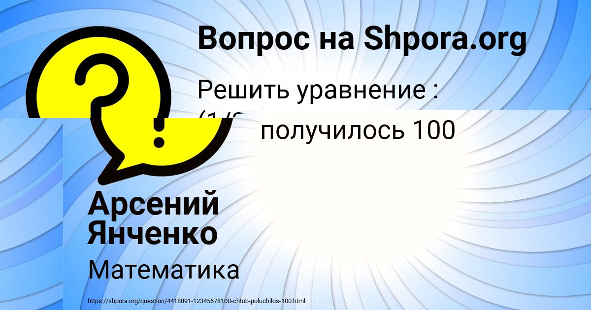 Картинка с текстом вопроса от пользователя Арсений Янченко