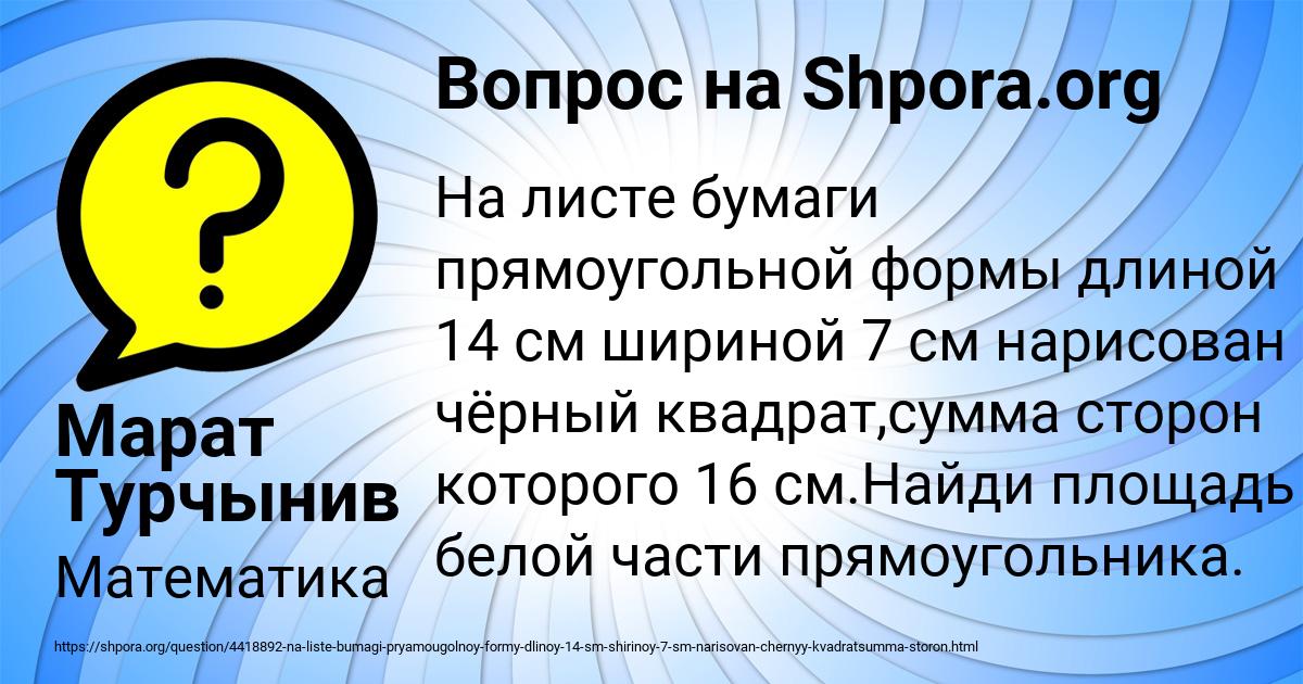 Картинка с текстом вопроса от пользователя Марат Турчынив