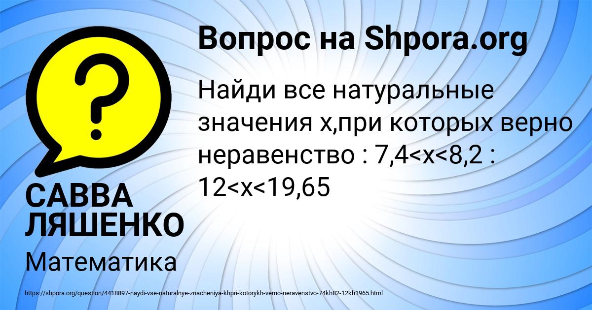 Картинка с текстом вопроса от пользователя САВВА ЛЯШЕНКО