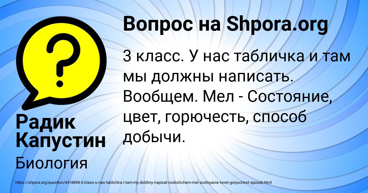 Картинка с текстом вопроса от пользователя Радик Капустин