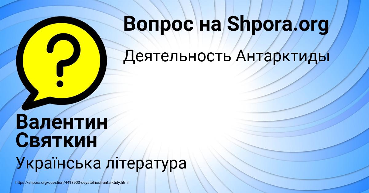 Картинка с текстом вопроса от пользователя Валентин Святкин