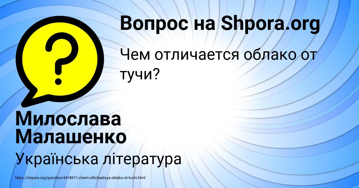 Картинка с текстом вопроса от пользователя Милослава Малашенко