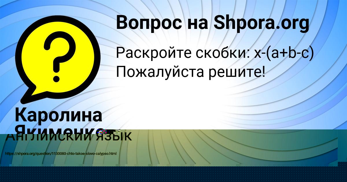 Картинка с текстом вопроса от пользователя РУСИК ЕРМОЛЕНКО