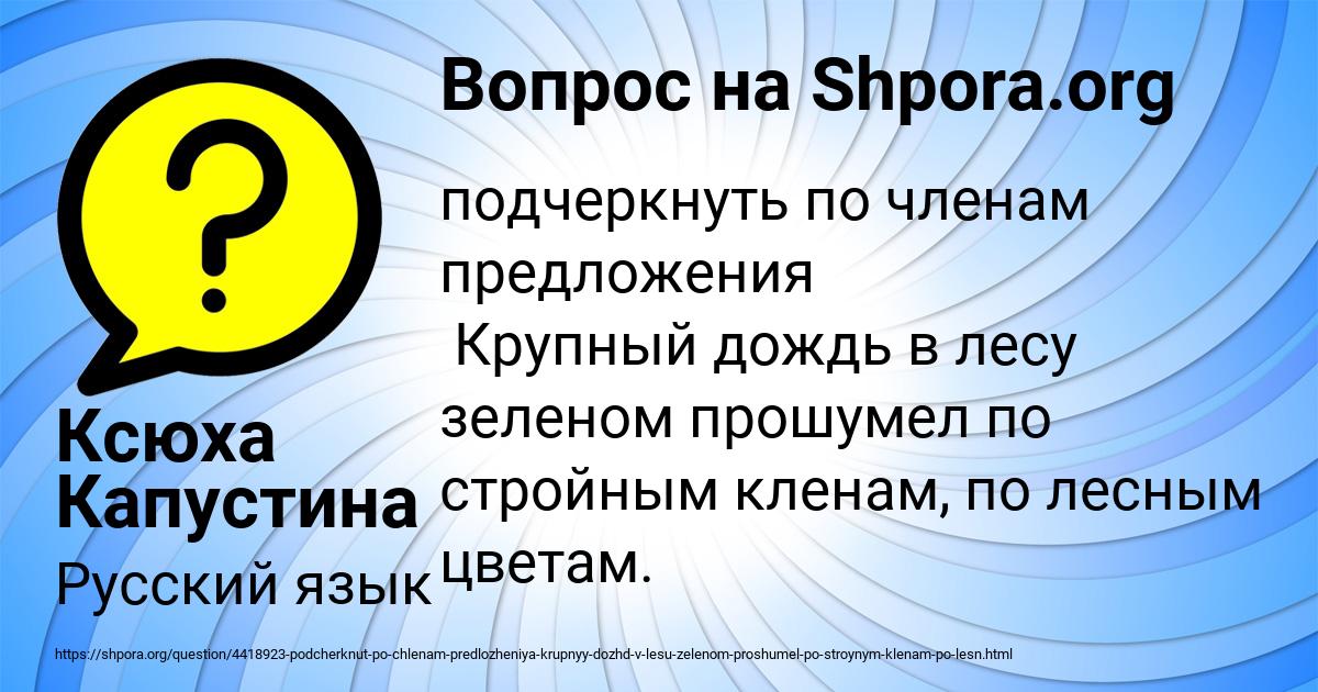 Картинка с текстом вопроса от пользователя Ксюха Капустина