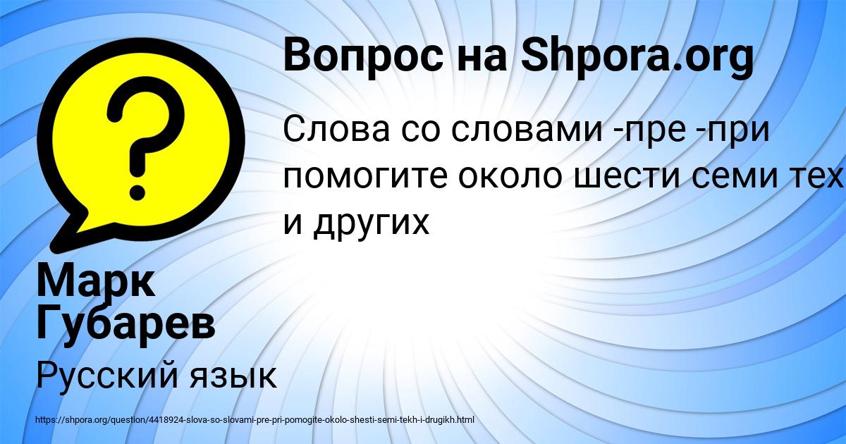 Картинка с текстом вопроса от пользователя Марк Губарев