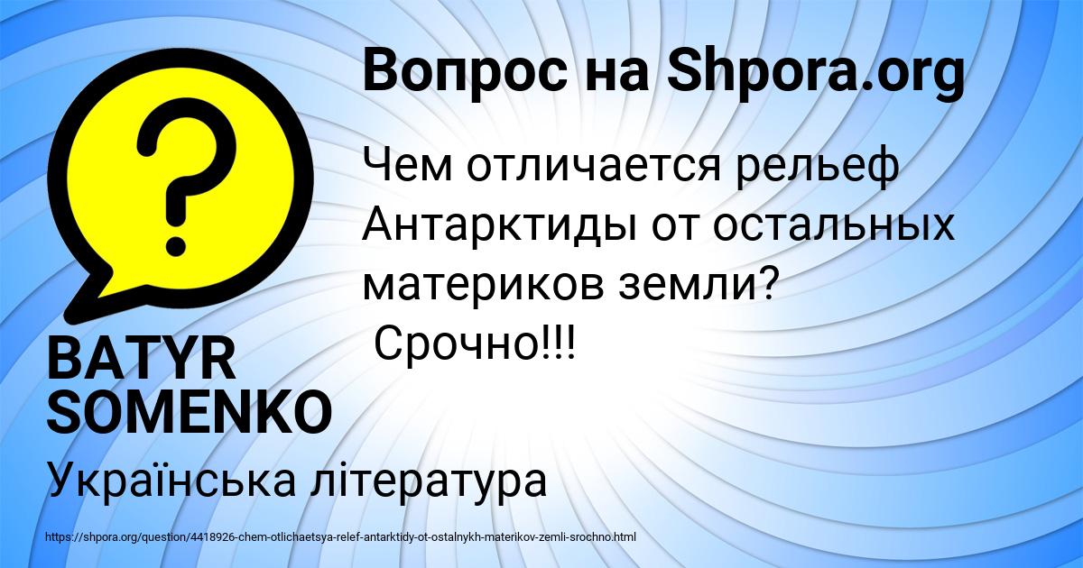 Картинка с текстом вопроса от пользователя BATYR SOMENKO