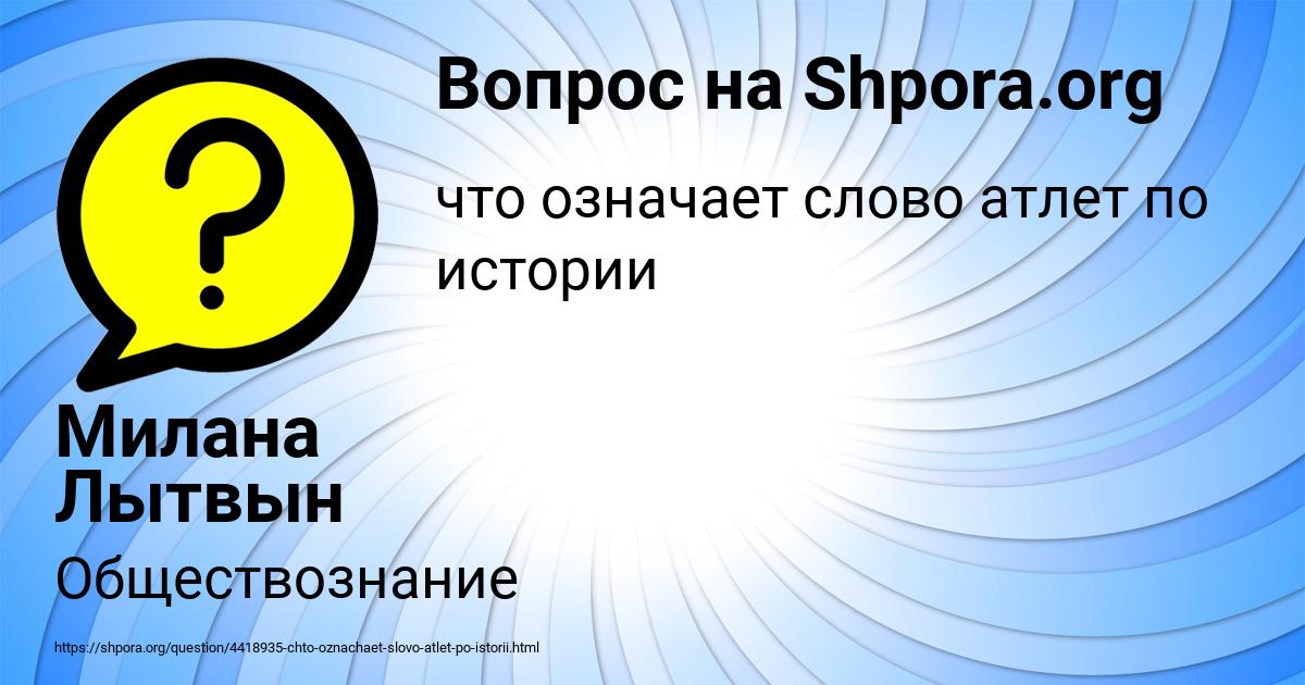 Картинка с текстом вопроса от пользователя Милана Лытвын